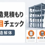 解体工事の「重機回送費」はなぜ別途請求される？費用の内訳と確認ポイント