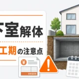 解体工事の「重機回送費」はなぜ別途請求される？費用の内訳と確認ポイント