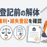 解体工事の騒音は何デシベル？時間帯の目安とクレームを防ぐ確認ポイント