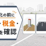 解体後の土地を駐車場にする前に確認する境界・税金・管理のポイント