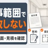 解体工事の「重機回送費」はなぜ別途請求される？費用の内訳と確認ポイント