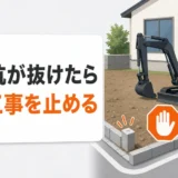 解体工事で境界杭が抜けたときに工事を止める初動を示す図