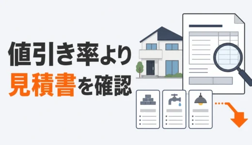 解体工事の値引き交渉はどこまで？見積書で確認する費目と伝え方